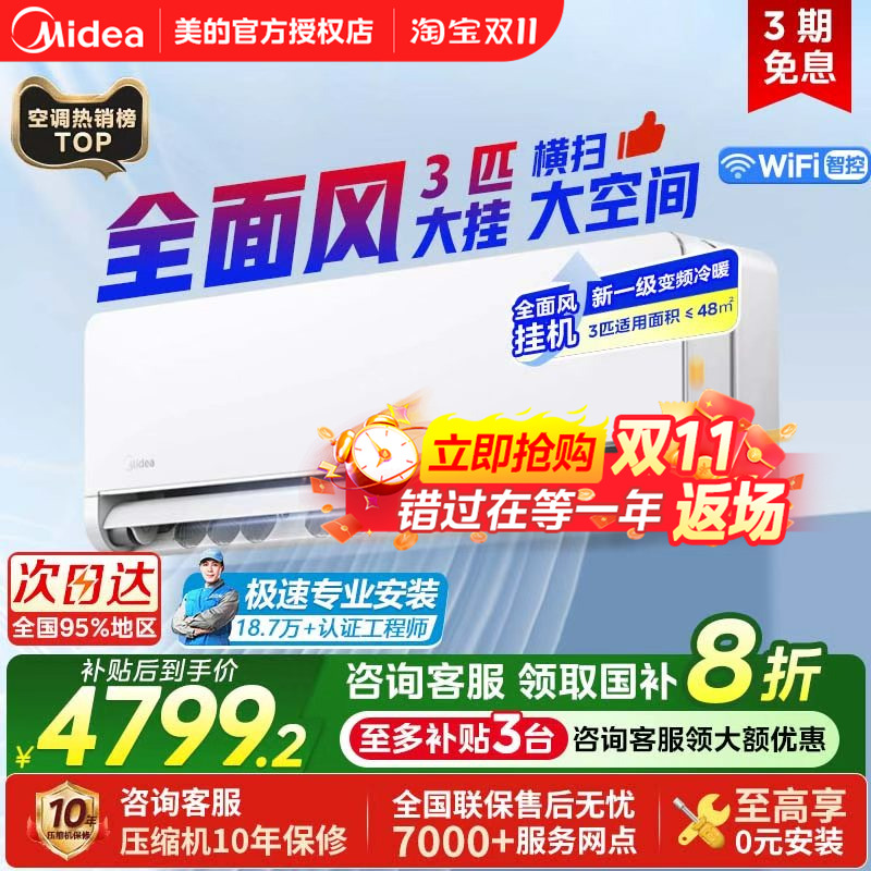 美的空调全面风3匹挂机一级能效变频冷暖家用省电壁挂式官方正品