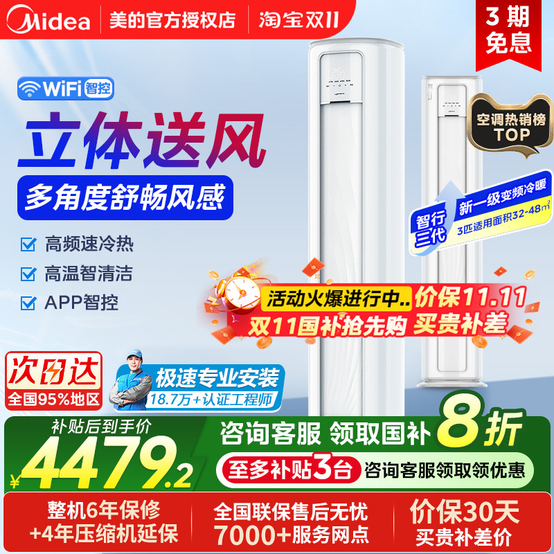 美的空调柜机大3匹客厅官方