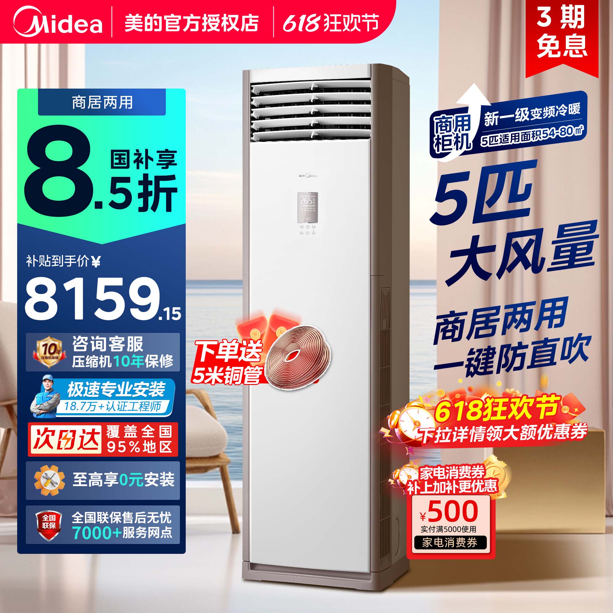 美的中央空调5匹柜式空调商用商铺柜机立式一级能效冷暖变频380V