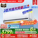 美 大挂机卧室客厅 风尊二代PRO空调2匹一级变频冷暖家用官方正品