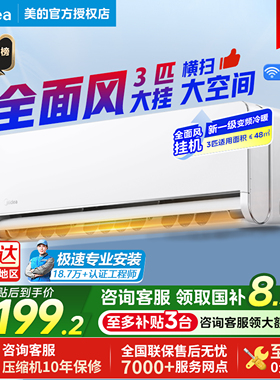 美的空调全面风3匹挂机一级能效变频冷暖家用壁挂式正品