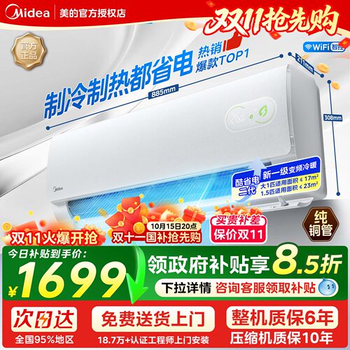 美的酷省电二代1.5匹挂机空调