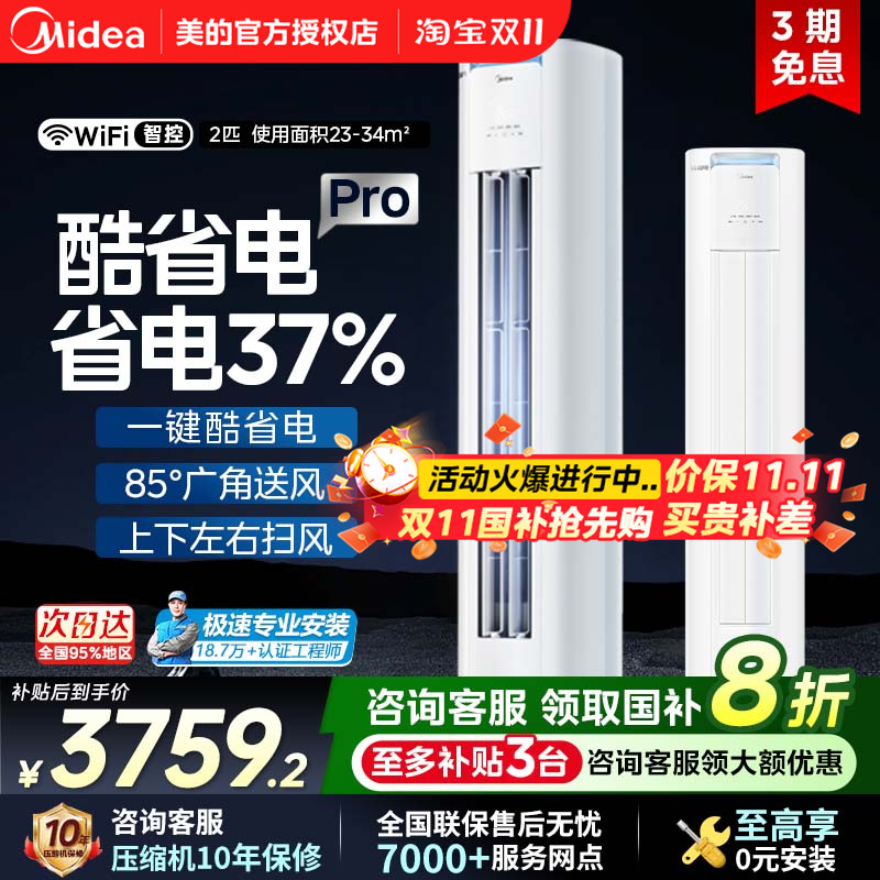 美的空调立式柜机酷省电Pro3匹2匹一级变频冷暖家用客厅官方正品