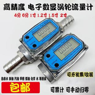 涡轮流量计水柴油汽油甲醇液体计量器电子数显管道计量表WL