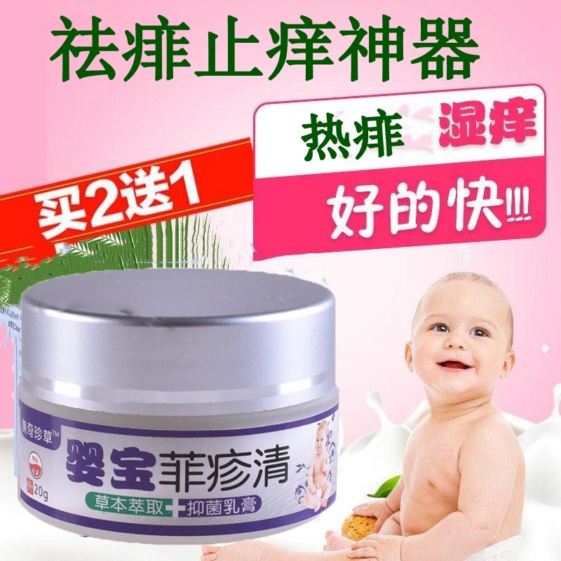 现货痱疹清痱子膏去痱止痒宝宝湿红疹热痱秋痱婴儿童紫草膏去痱子