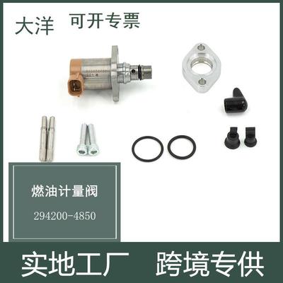 大洋汽配适用于康明斯三菱控制单元计量阀294200-4850燃油SCV阀