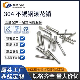 304不锈钢滚花销钉五金加工搓丝轴单头压花双头倒角定位销轴
