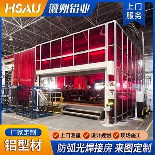 厂家定制防弧光弧焊房关节机器人激光焊接屏铝型材防弧光弧焊房