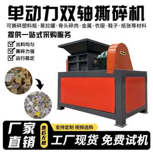 家用小型双轴撕碎机薄木板纸壳书本粉碎机塑料瓶厨余垃圾撕碎设备