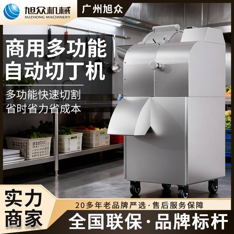 多功能切丁机商用果蔬切粒机餐饮后厨全自动果蔬切割机切菜机