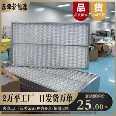 初效过滤器ffu高效空气过滤器防尘中效袋式g4初效板式龙骨过滤器