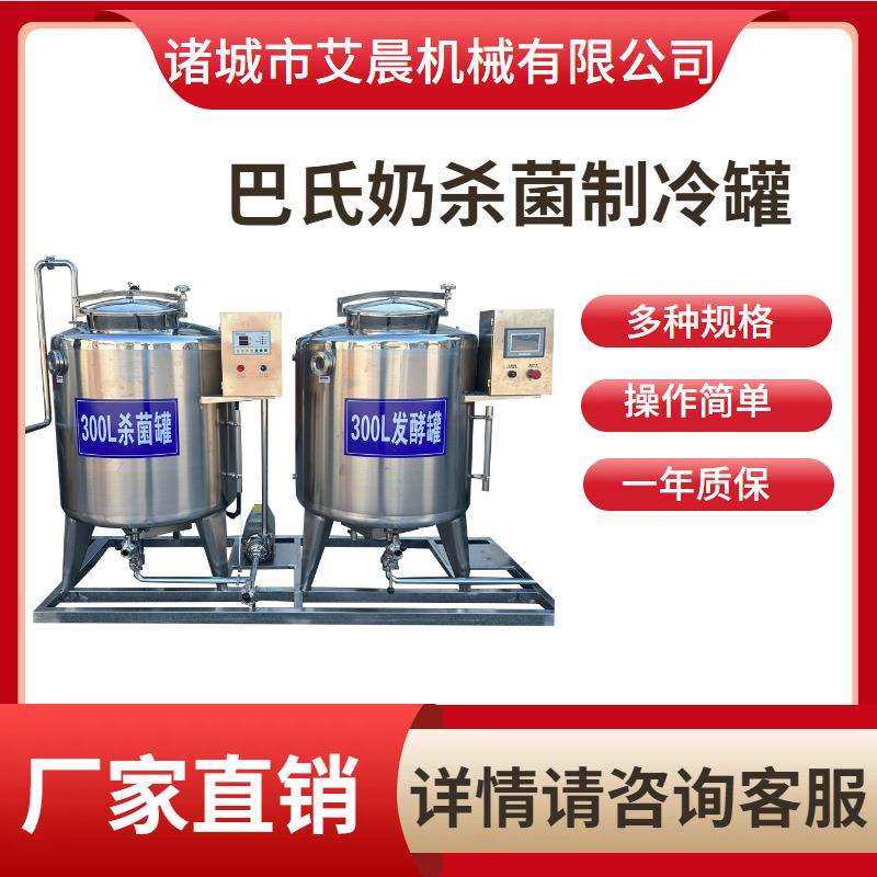 巴氏杀菌罐 奶吧酸奶巴氏杀菌机 牛奶机械设备 不锈钢乳制品贮存,机械设备,消毒灭菌设备,淘宝优惠券,粉丝福利购,淘宝优惠卷