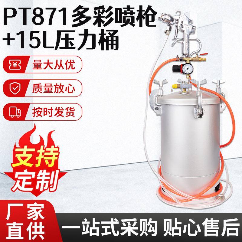 15L水包水多彩乳胶漆喷枪油漆枪大理石乳胶漆喷涂机涂料砂压力桶