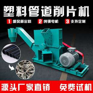PE塑料管道削片机ABS管材旋切机HDPE管道破碎机PVC燃气管道粉碎机