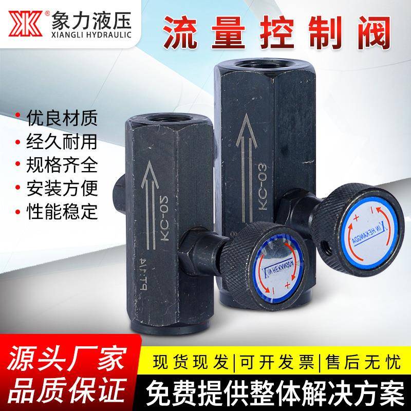 现货液压节流阀管式调速阀KC-03/04/06流量阀单向阀单向止回阀