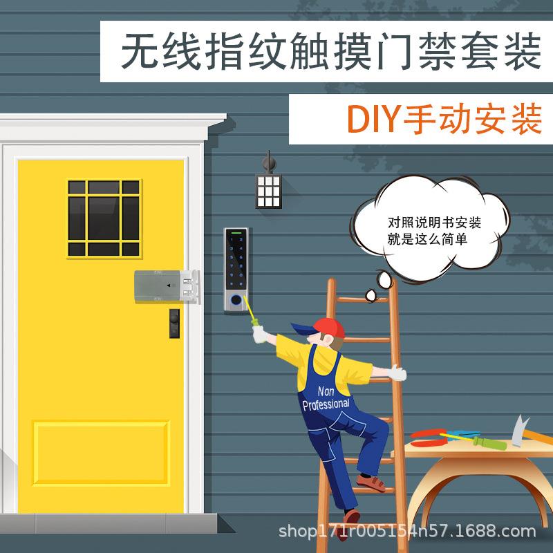 厂家直供DIY无线433滚动码指纹触摸遥控开门免布线门禁套装锁