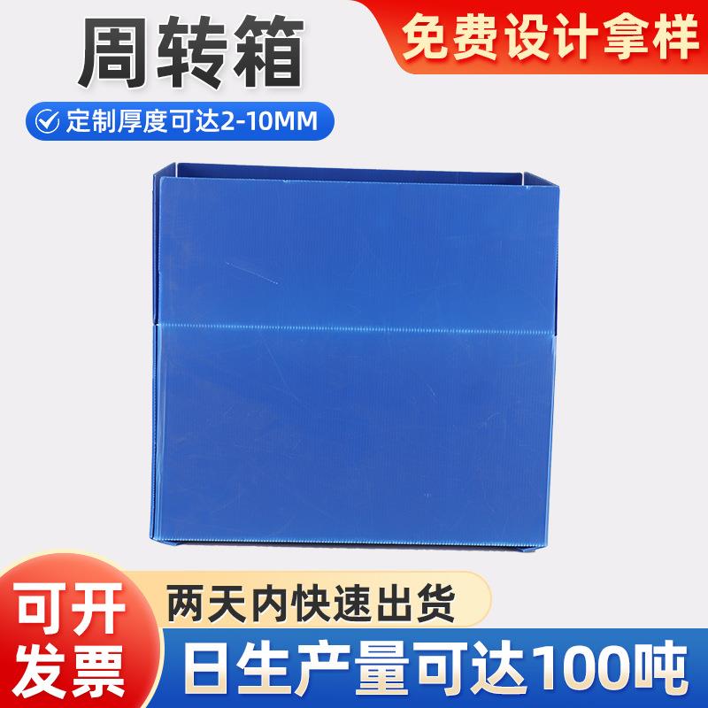 pp中空板周转箱塑料瓦楞板包装箱防静电刀卡万通板折叠箱