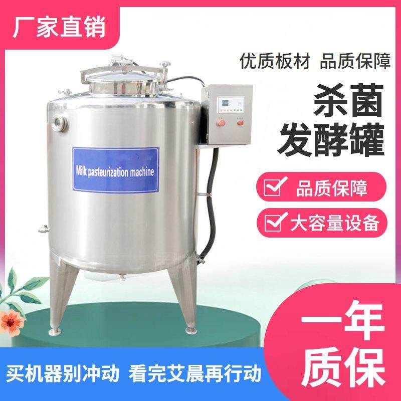 奶制品杀菌罐 巴氏杀菌罐牛奶巴士杀菌机 鲜奶吧巴氏杀菌机,五金/工具,其他机械五金,淘宝优惠券,粉丝福利购,淘宝优惠卷