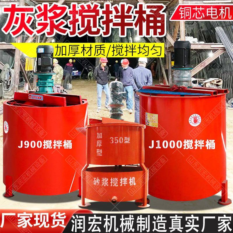 双层灰浆搅拌桶隧道水泥砂浆高速制浆机立式小型注浆用加厚搅拌桶