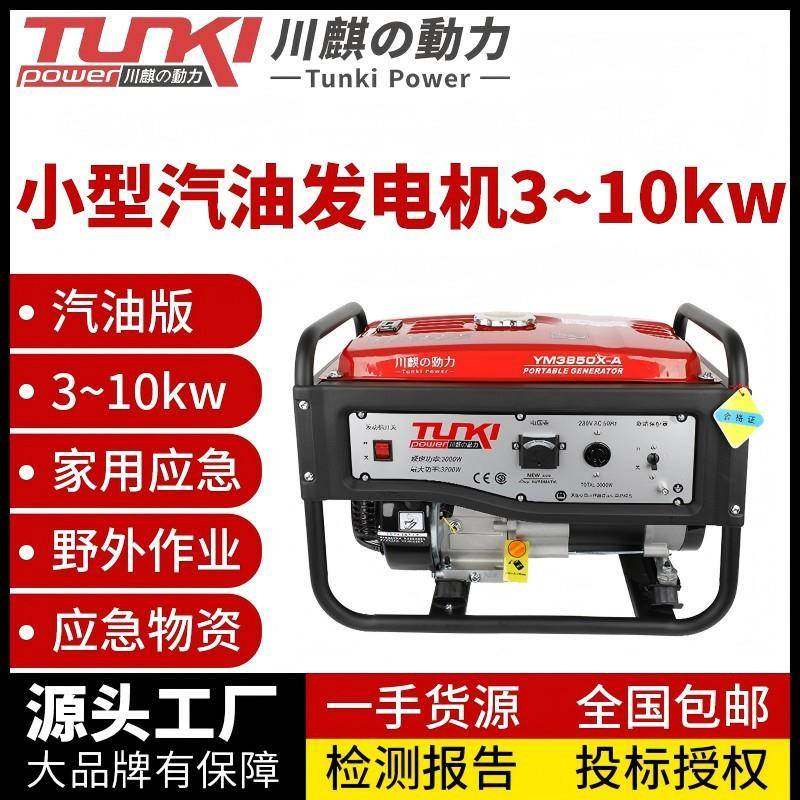 便携式小型汽油发电机组3/4/5/7/8/10kw单三相220伏380家用应急