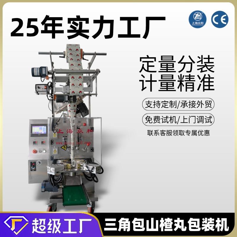 上海众和DCPS-300S立式包装机三角包山楂丸振动盘分装机独立包装
