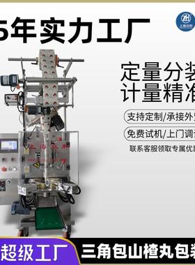 上海众和DCPS-300S立式包装机三角包山楂丸振动盘分装机独立包装