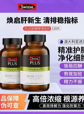 Swisse奶蓟草养肝片PLUS120解酒
