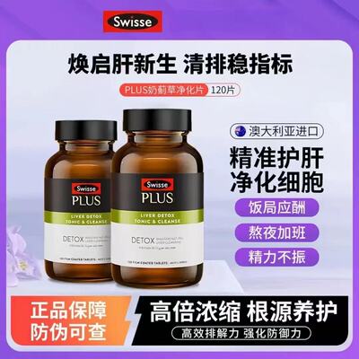 Swisse奶蓟草养肝片PLUS120解酒
