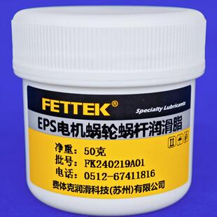电子方向机润滑脂电动助力转向管柱电机蜗轮蜗杆专用解决方向卡顿