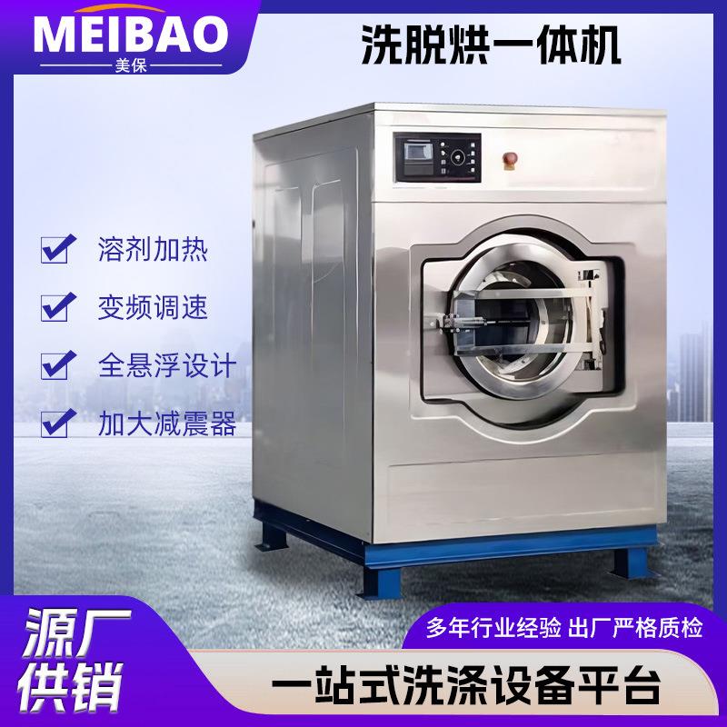 洗脱烘一体机供应全自动商用洗衣机酒店医院不锈钢滚筒式洗衣设备