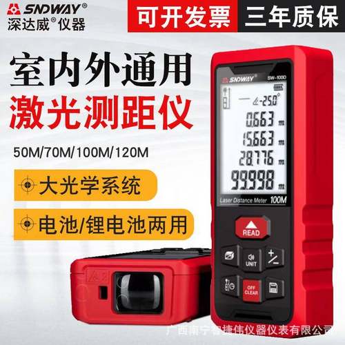 SW-50D/70D/100D室内外激光测距仪手持红外线测距仪电子尺