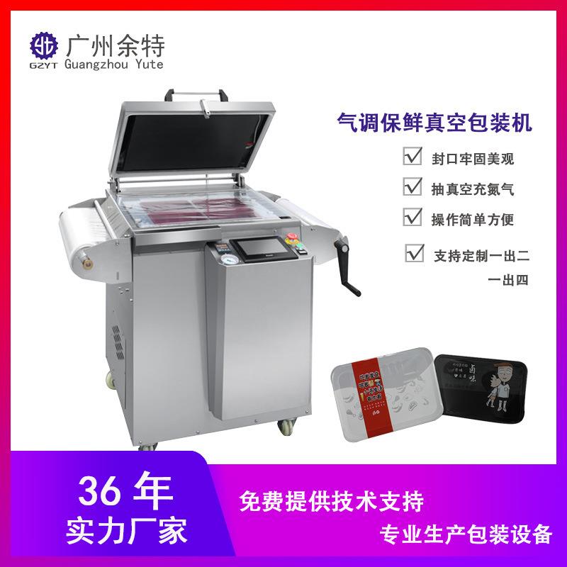 半自动气调保鲜封盒机|鲜肉海鲜包装机