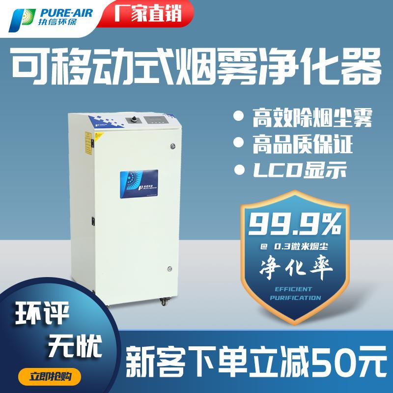 工厂直销工业激光烟尘净化机设备车间烟雾焊锡过滤器