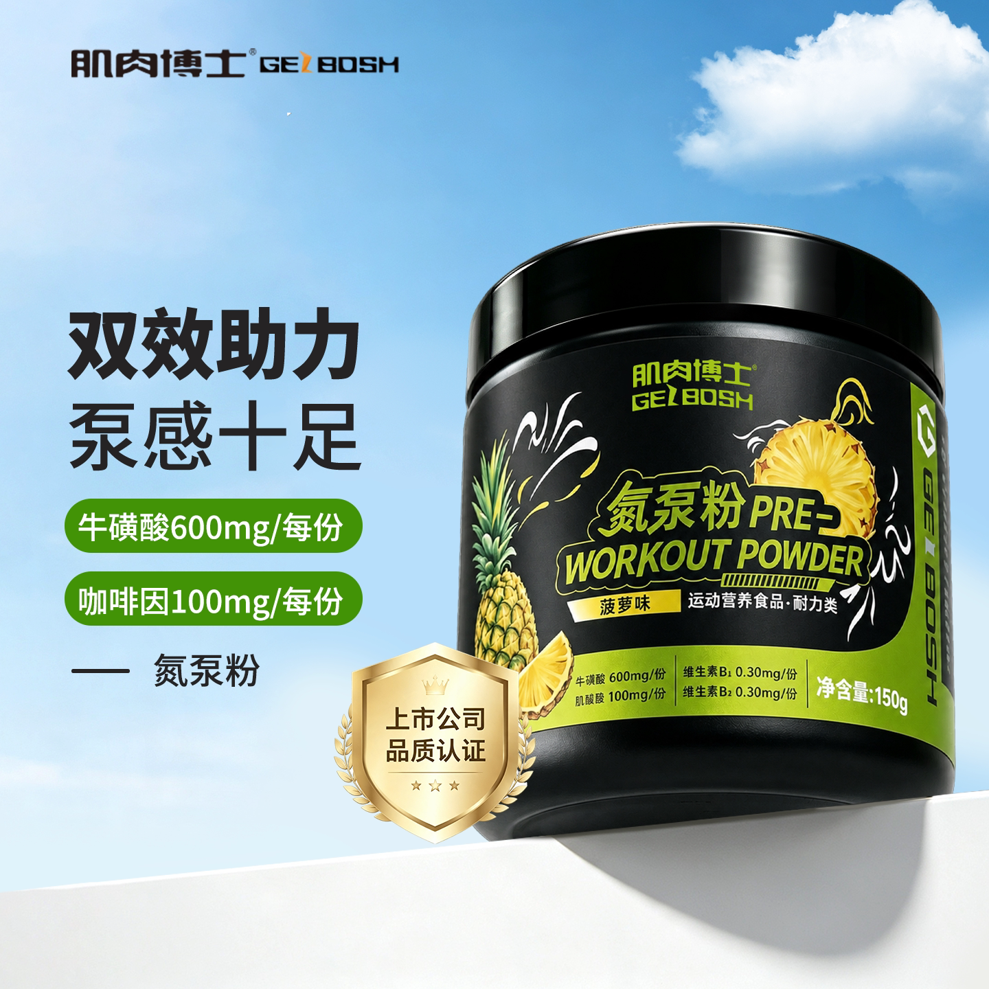 肌肉博士氮泵粉肌酸一水肌酸谷氨酰胺支链爆发力耐力训练健身补剂