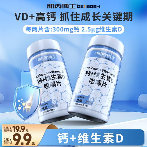 肌肉博士钙片成人补充维生素b