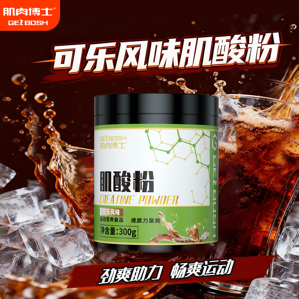 肌肉博士可乐雪碧风味肌酸一水肌酸氮泵肌酸粉氨基酸健身营养粉,保健食品/膳食营养补充食品,其他膳食营养补充剂,淘宝优惠券,粉丝福利购,淘宝优惠卷