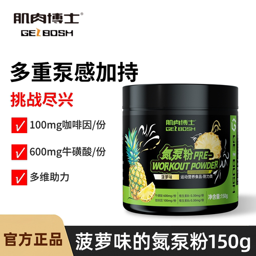 肌肉博士氮泵粉双效助力