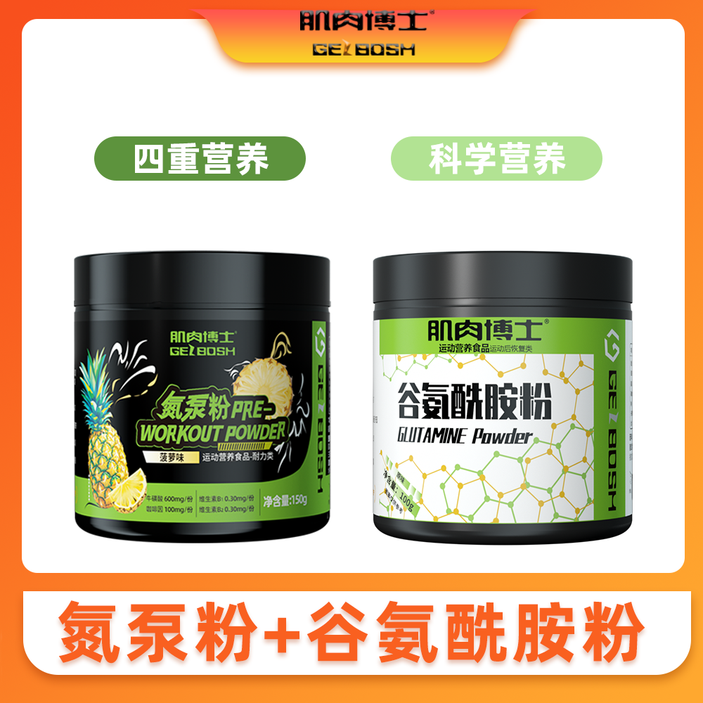 肌肉博士氮泵粉耐力爆发力