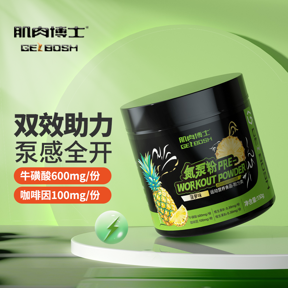 肌肉博士氮泵粉耐力爆发力