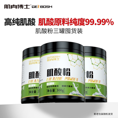 肌肉博士肌酸一水肌酸氮泵谷氨锌镁肌酸粉支链氨基酸健身营养粉
