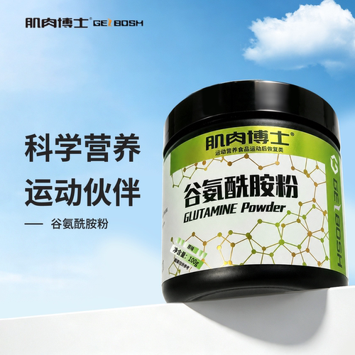肌肉博士谷氨酰胺粉运动健身补剂