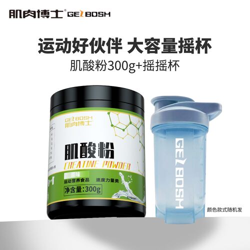 肌肉博士肌酸高纯度健身补剂一水肌酸杯子套餐旗舰店增肌营养食品