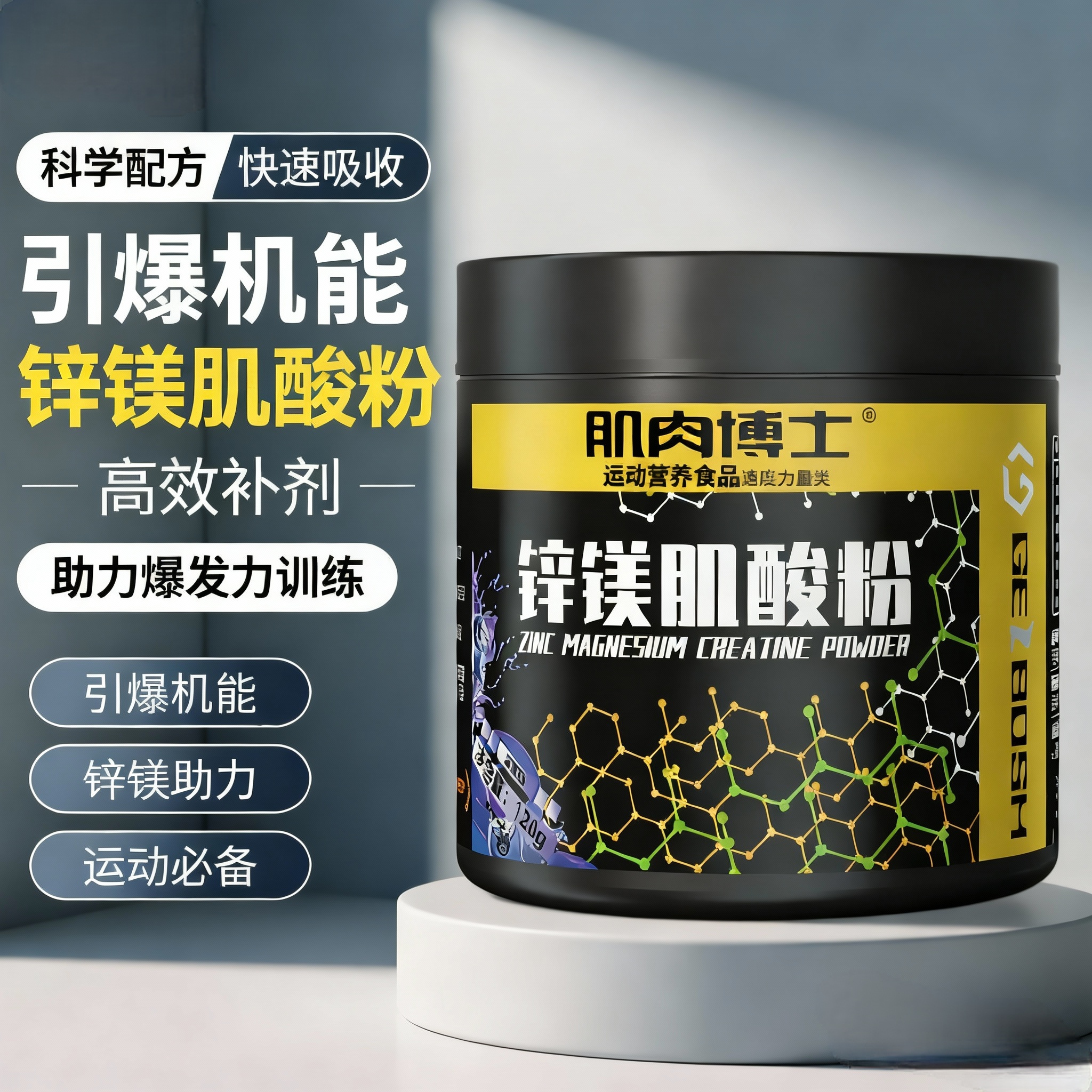 锌镁肌酸粉男女健身补剂