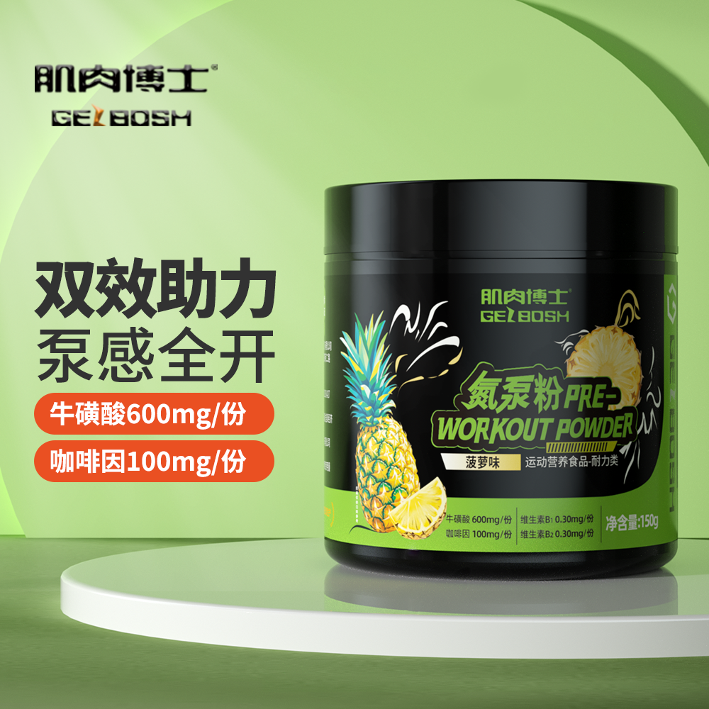 肌肉博士氮泵粉耐力爆发力