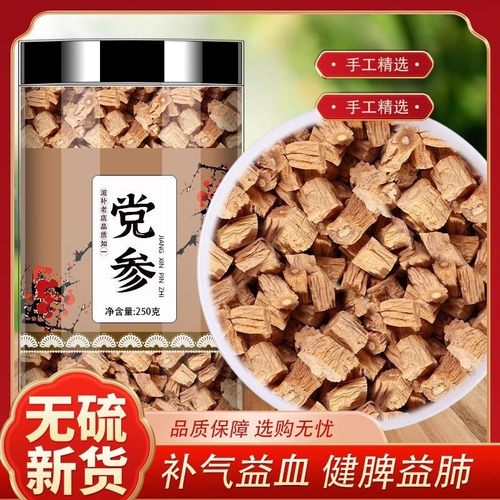 党参甘肃中药材包邮正品
