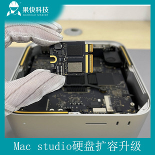 Mac studio硬盘升级扩容 Mac studioM1max M2max扩容2T 4T 8T容量