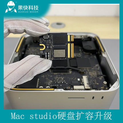 Mac studio硬盘升级扩容 Mac studioM1max M2max扩容2T 4T 8T容量