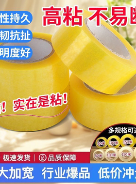 大卷加厚高粘胶透明强力胶带封箱胶带胶带快递封口