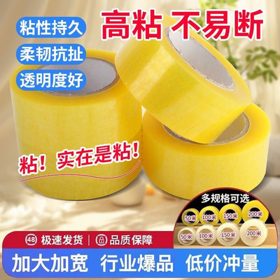 大卷加厚高粘胶透明强力胶带封箱胶带胶带快递封口