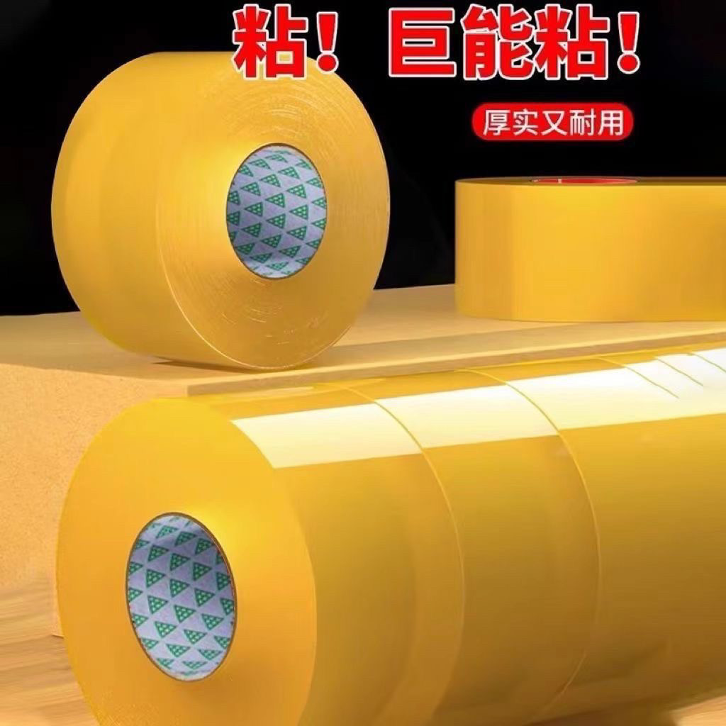 透明胶带大卷加厚胶带快递打包装封箱胶纸封口胶布4.5宽6cm整箱